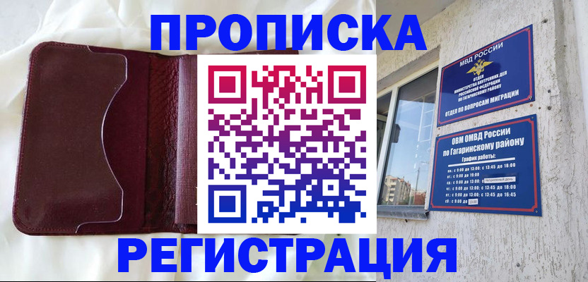 временная регистрация законно в Ясногорске