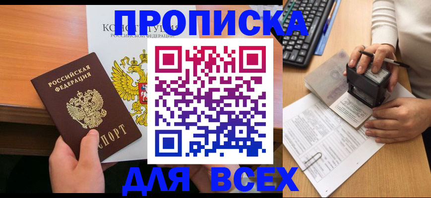прописка от собственника в Ясногорске